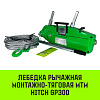 Лебедка рычажная МТМ HITCH GP300, 3.2 т, с канатом 20 м